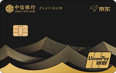 中信银行京东联名信用卡（尊贵级-白金卡）