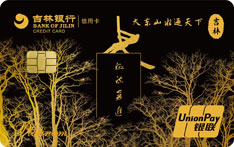 吉林银行魅力城市信用卡