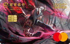招商银行万事达英雄联盟信用卡（卡莎版）