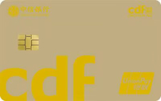 中信银行中免联名信用卡（金卡）