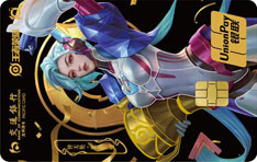 交通银行王者荣耀主题信用卡之钟无艳限定卡