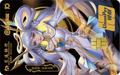 交通银行王者荣耀主题信用卡之孙尚香限定卡