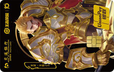 交通银行王者荣耀主题信用卡之亚瑟限定卡