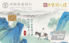 农业银行诗意生活信用卡大宋词人传版（陆游）