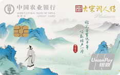 农业银行诗意生活信用卡大宋词人传版（辛弃疾）