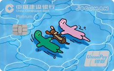建设银行LINEFRIENDS信用卡（JOGUMAN悠闲划水）