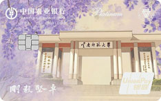 农业银行云南师范大学名校信用卡