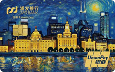 浦发银行梦卡经典白金信用卡（外滩12号彩绘）