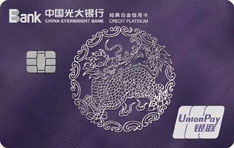 光大银行阳光车主数字信用卡（财富版紫韵麒麟）