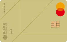 中信银行万事达全球支付商务信用卡（金卡）