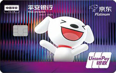 平安银行京东Joy联名信用卡（银联版）