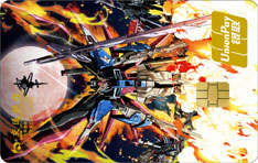 交通银行命运高达主题信用卡