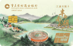 重庆农商银行江渝文旅信用卡&middot;丰都南天湖版
