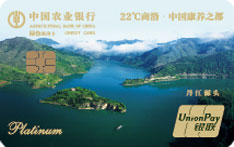 农业银行陕西商洛秦岭生态主题信用卡