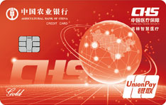 农业银行吉林智慧就医信用卡（金卡）