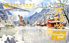 重庆农商银行江渝文旅信用卡&middot;万盛黑山谷版