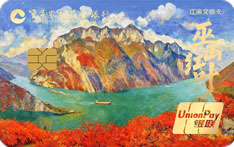 重庆农商银行江渝文旅信用卡&middot;巫山红叶版