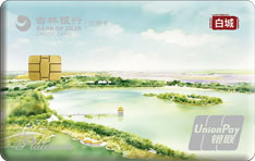 吉林银行魅力城市信用卡（白城）