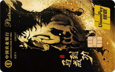 农业银行马年生肖信用卡（星河骏影）