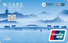 交通银行诗画浙江文旅主题信用卡
