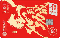 中信银行颜卡马到成功i白金信用卡