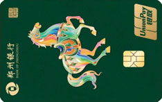 郑州银行骐骥系列信用卡（功成）