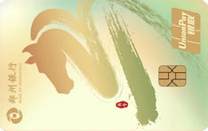 郑州银行骐骥系列信用卡（飞黄）