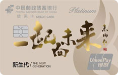 邮政储蓄银行新生代精英主题信用卡