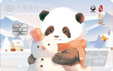 兴业银行百变熊猫基地和花信用卡（冰雪版）