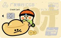 广发银行臻萃白金信用卡（招财进宝版）