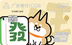 广发银行臻萃白金信用卡（柴源广进版）