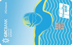 广州农商银行金米悦动信用卡（白金卡）