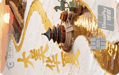 华夏银行大美华夏主题信用卡（标准版）