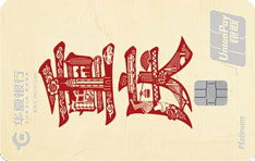 华夏银行大美华夏主题信用卡（城市特色版-重庆）