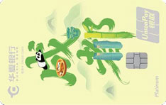 华夏银行大美华夏主题信用卡（城市特色版-成都）