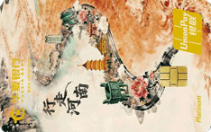 华夏银行大美华夏主题信用卡（城市特色版-郑州）