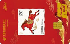 邮政储蓄银行惠消费主题信用卡（马年生肖版-金卡）