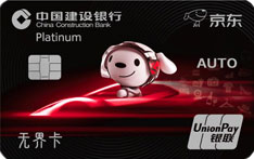 建设银行京东联名信用卡