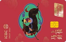 工商银行生肖信用卡马年特别版（马上封侯）