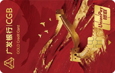 广发银行守护戎光信用卡（金卡）