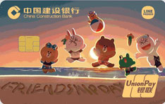 建设银行LINE FRIENDS 借记卡