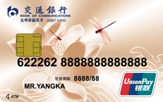 交通银行薪金卡