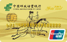 邮政储蓄银行绿卡通标准借记卡（金卡） 