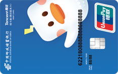 邮政储蓄银行腾讯联名借记卡