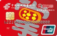邮政储蓄银行邮掌柜联名借记卡 