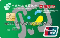 邮政储蓄银行邮乐会员联名借记卡