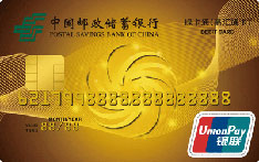 邮政储蓄银行易汇通借记卡