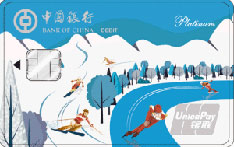 中国银行长城冰雪借记卡