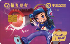 招商银行王者荣耀联名借记卡（鲁班版）