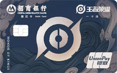 招商银行王者荣耀联名借记卡（logo版）